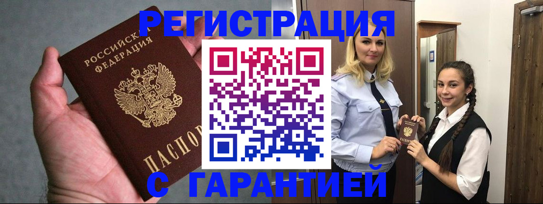 временная регистрация купить в Мариинском Посаде