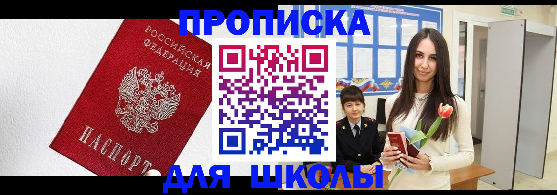 прописка законно в Мариинском Посаде